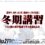令和7年度冬期講習のご案内