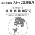 2025.Dec②初めて知った…秋田市ごみ袋の値段問題