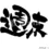 ラスト週末
