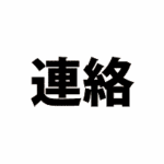 2026.Aug20夏期講習2027⑱塾内連絡