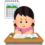宿題はいつやるの？